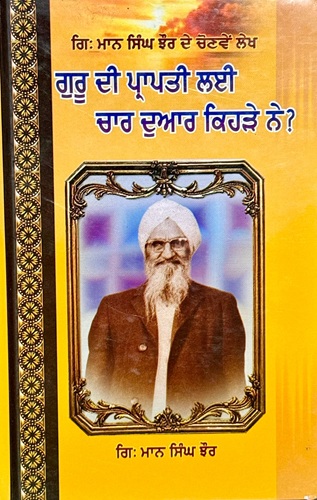 Guru di Prapti Layi Chaar Duar Kehre Han? By Giani Maan Singh Jhaur