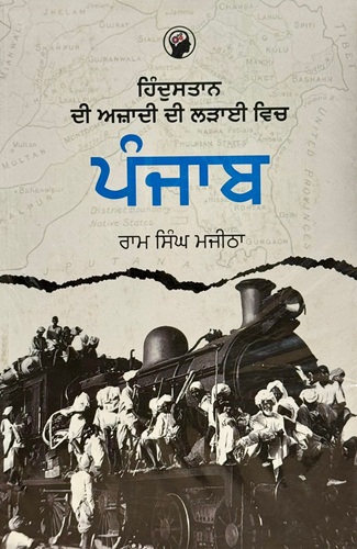 Hindustan Di Azaadi Di Ladayi Vich Punjab By Ram Singh Majitha