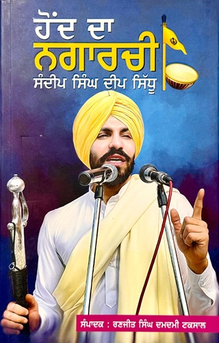 Hond Da Nagaarachi Sandeep Singh Deep Sidhu By Ranjit Singh Damdami Taksal