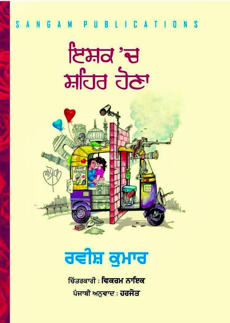 Ishq 'Ch Shehar Hona By Ravish Kumar