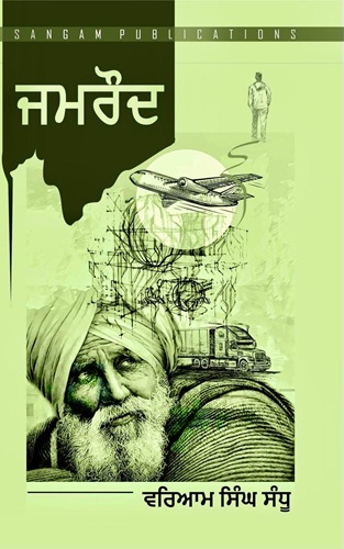 Jamroud ( Collection Of Short Stories) By Varyaam Singh Sandhu