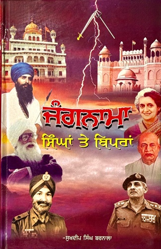 Jangnama Singha Te Bipran By Sukhdeep Singh Barnala