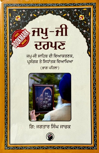 Japji Darpan Part 1 and 2 By Giani Jagtar Singh Jachak