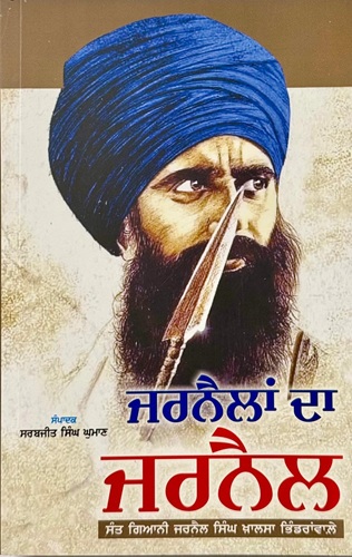 Jarnailan Da Jarnail ( Sant Giani Jarnail Singh Khalsa Bhindrawale) by Sarabjit Singh Ghuman