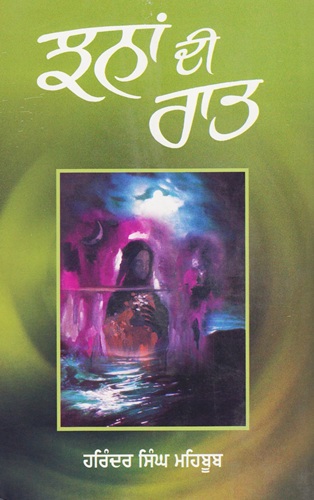 Jhana Di Raat By Harinder Singh Mehboob