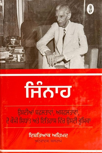 Jinnah By Ishtiaq Ahmed