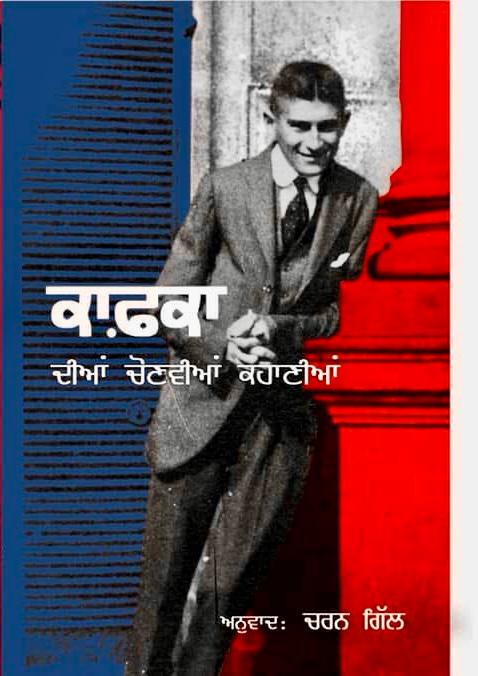 Kafka Dia'n Chaunvia'n Kahania'n