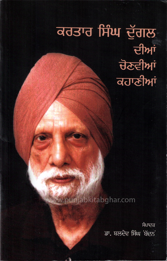Kartar Singh Duggal Diyan Chonvian Kahaniya