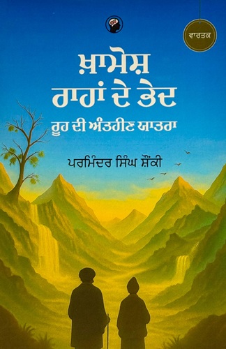 Khamosh Rahaan De Bhed By Parminder Singh Shonkey