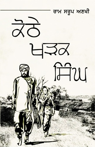 Kothe Kharak Singh by Ram Sarup Ankhi