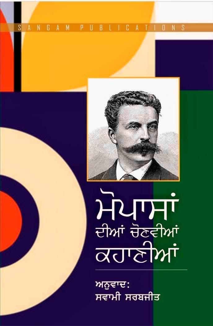 Maupassan Dian Chonvian Kahanian ( French Stories)