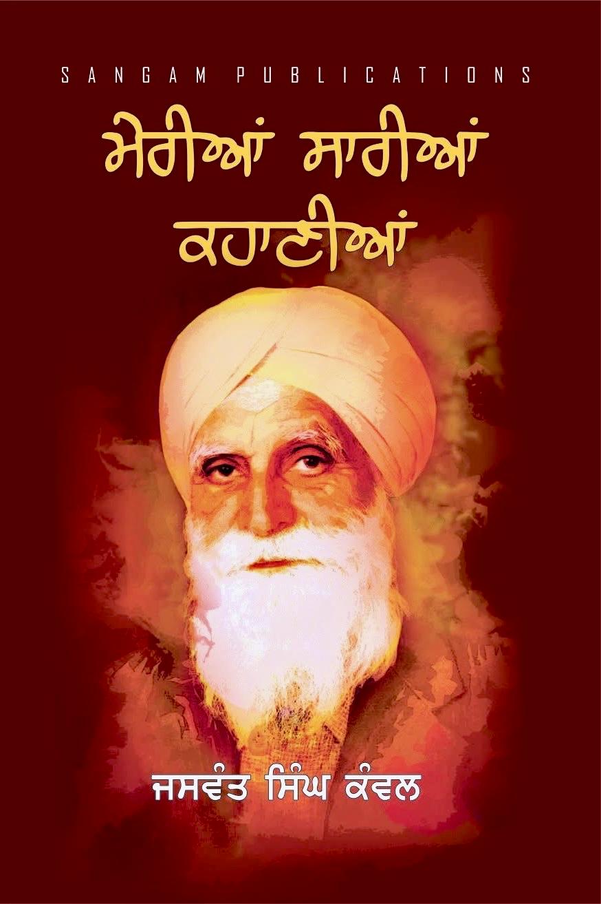 Merian Sarian Kahanian By Jaswant Singh Kanwal