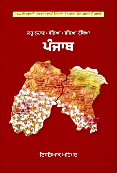 Punjab (Based on 1947 partition) By Ishtiaq Ahmed