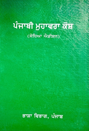 Punjabi Muhavara Kosh By Bhasha Vibhag