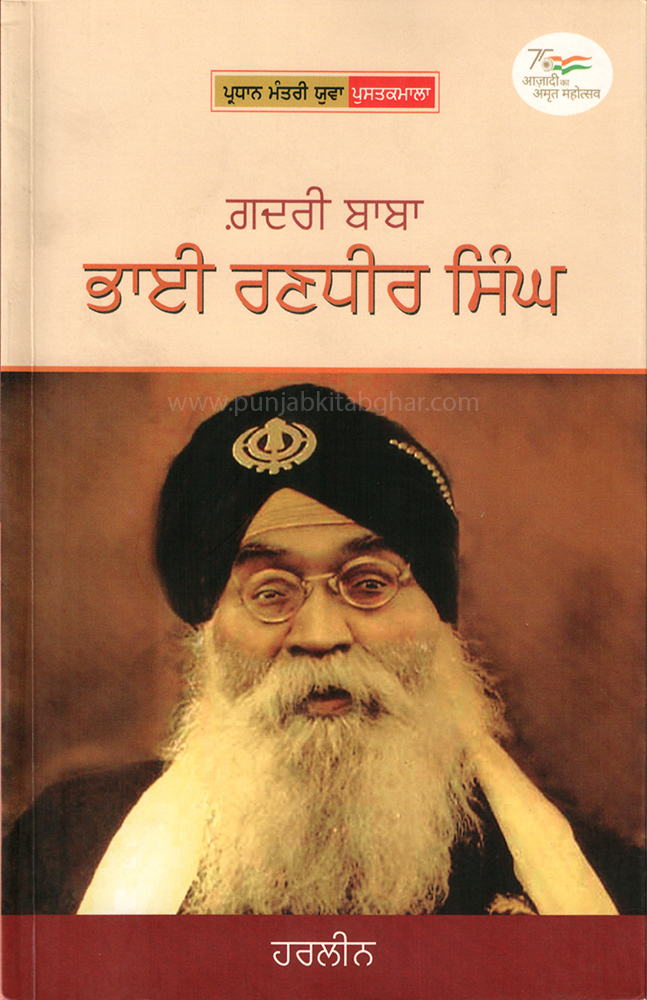 GHADRI BABA BHAI RANDHIR SINGHn By Harleen
