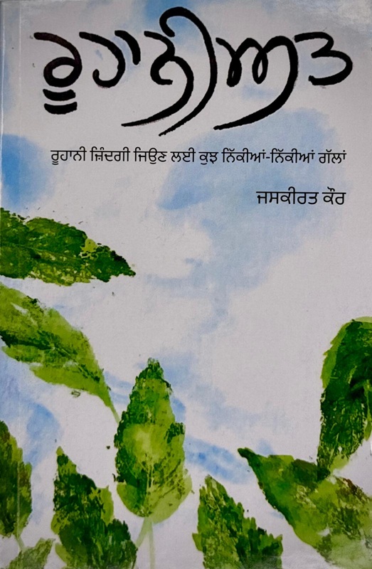 Roohaniyat by Jaskirat Kaur