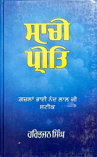 Sachi Preet (Gazlaan Bhai Nand Lal Ji Steek) by Bhai Sahib Harbhajan Singh