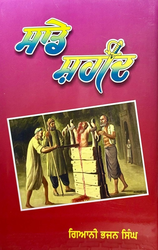 Sade Shaheed by Giani Bhajan Singh