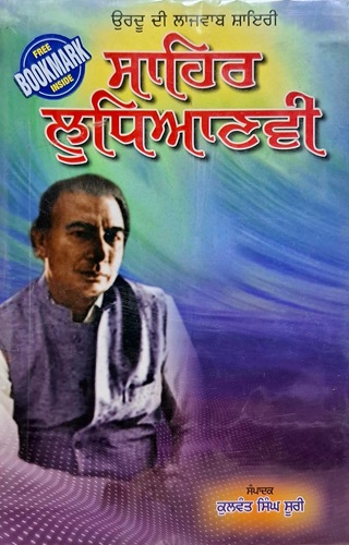 Sahir Ludhianvi Di Urdu Shayari