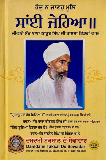 Sai Jehiya (Jiwani Sant Baba Thakur Singh Ji Khalsa Bhindran Wale) By Damdami Taksal