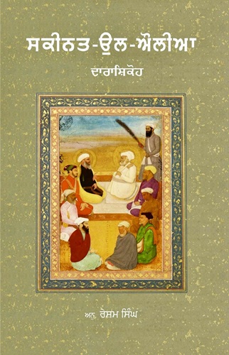 Sakeenat-Ul-Auliya by Darashikoh