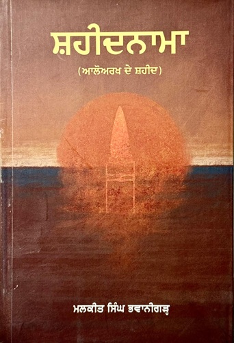 Shaheednama ( Aloarkh De Shaheed) By Malkit Singh Bhawanigarh