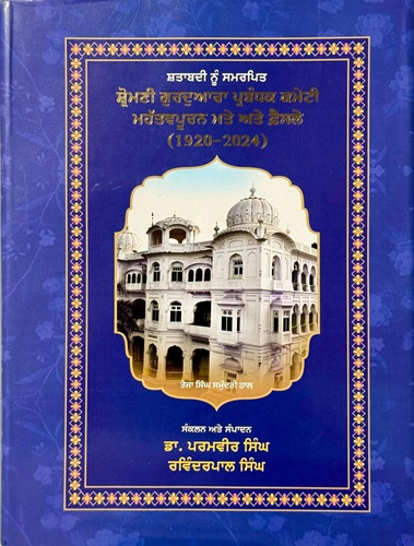 Shiromani Gurudwara Prabandhak committee Mahatavpuran mate te faisle