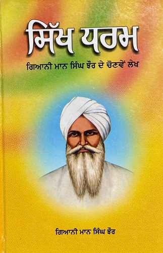 Sikh Dharam by Giani Maan Singh Jhaur