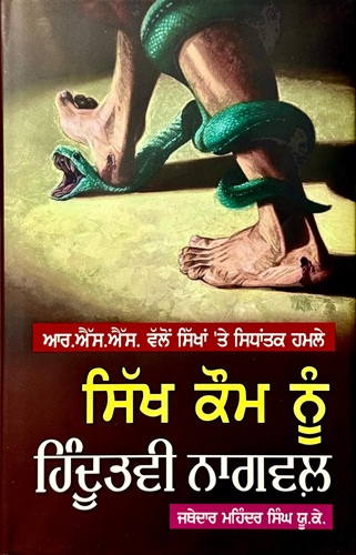 Sikh Kaum Nu Hindutavi Nagwal By Jathedar Mahinder Singh U.K.