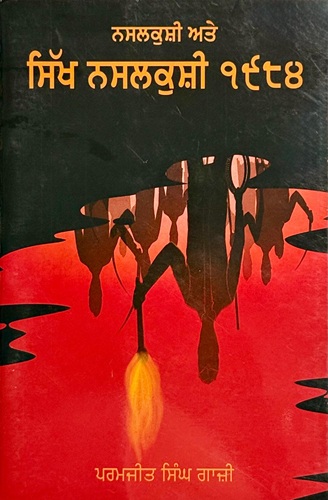 Sikh Nasalkushi 1984 By Paramjit Singh Gazi