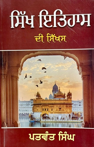 Sikh itihaas (The Sikhs)  By Patwant Singh