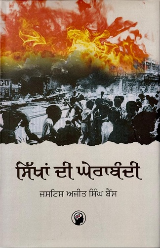 Sikhan Di Gherabandi By Justice Ajit Singh Bains