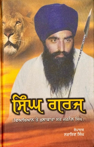 Singh Garaj By Narain Singh Chaura