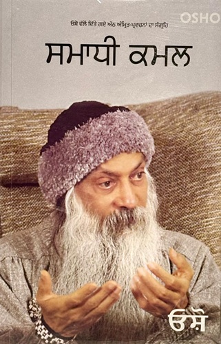 Smaadi Kamal by Osho