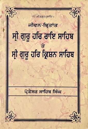 Sri Guru Har Rai Sahib and Guru Har Krishan Sahib By Prof. Sahib Singh