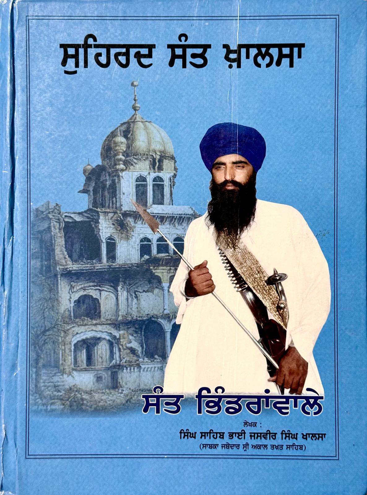 Suhird Sant Khalsa By Singh Sahib Bhai Jasvir Singh Khalsa