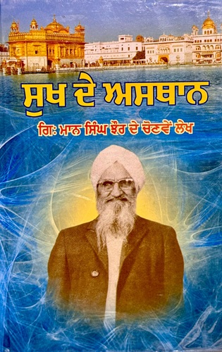Sukh De Asthaan by Giani Maan Singh Jhaur