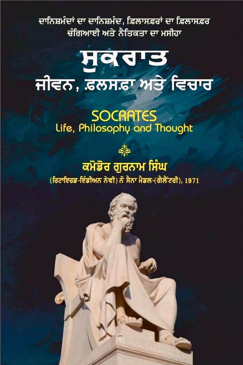 Sukraat ( Socrates- Life, philosophy and thought) by Commodore Gurnam Singh