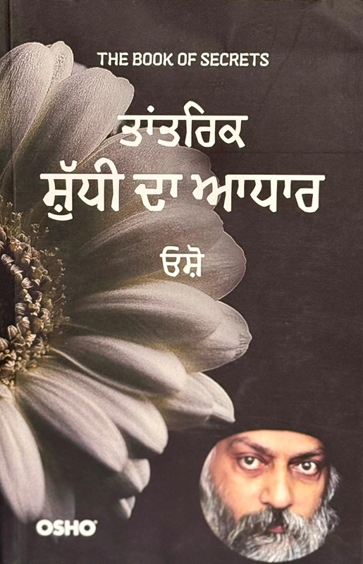 Tantrik Shudhi Da Adhar by Osho ( The Book of Secrets)