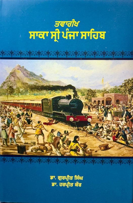 Twareekh Saka Sri Panja Sahib by Dr Gurpreet Kaur and Dr Harpreet Kaur