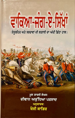 Vaakya Jang E Sikhan By Khoji Kafir