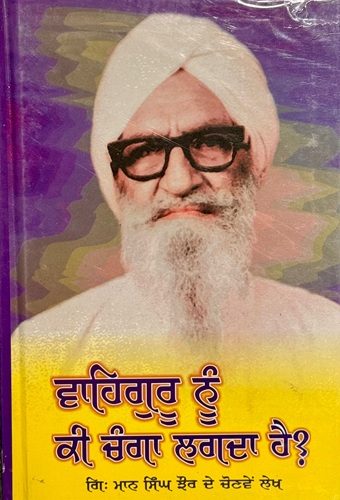 Waheguru Nu Ki Changa Lagda Hai? by Giani Maan Singh Jhaur