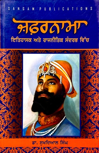 Zafarnama By DR. Sukhdial Singh