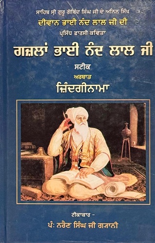 Zindginama (Gazlaan Bhai NandLal JI Steek) by Pandit Narain Singh Gyani