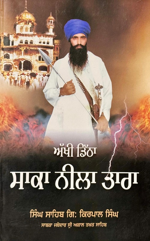 Akhin Ditha Saka Neela Tara by Singh Sahib Giani Kirpal Singh