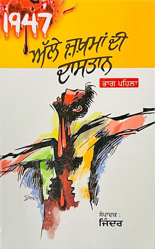 1947 Alle Zakhman Di Dastan Part 1 by Jinder