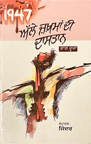 1947 Alle Zakhman Di Dastan Part 2 by Jinder