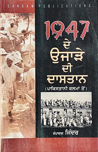 1947 De Ujade Di Dastan by Jinder