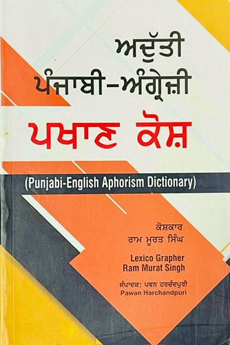 Aduti Punjabi-Angrezi Pakhan Kosh by Ram Murat Singh