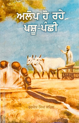 Alop Ho Rahe Pashu-Panshi by Harkesh Singh Kehal